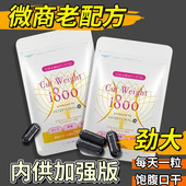 微商老款 内供日本加强版 内供控制食欲饱腹减少饮食抑制剂顽固型