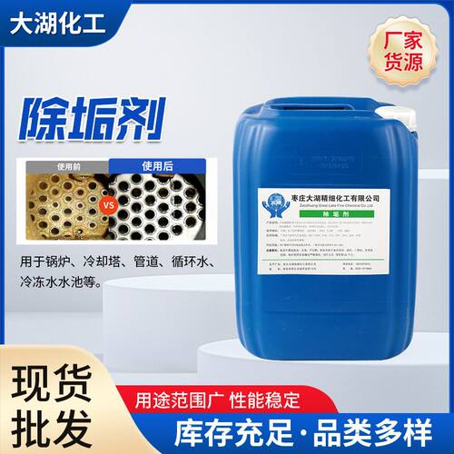 RO膜缓蚀阻垢剂 金属工业油污除垢剂 五金零件机械除油锅炉除垢剂
