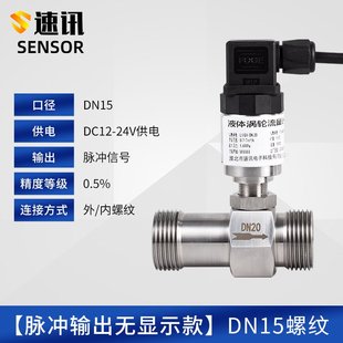 LWGY智能涡轮流量计不锈钢管道液体柴油气体计量器脉冲传感器485