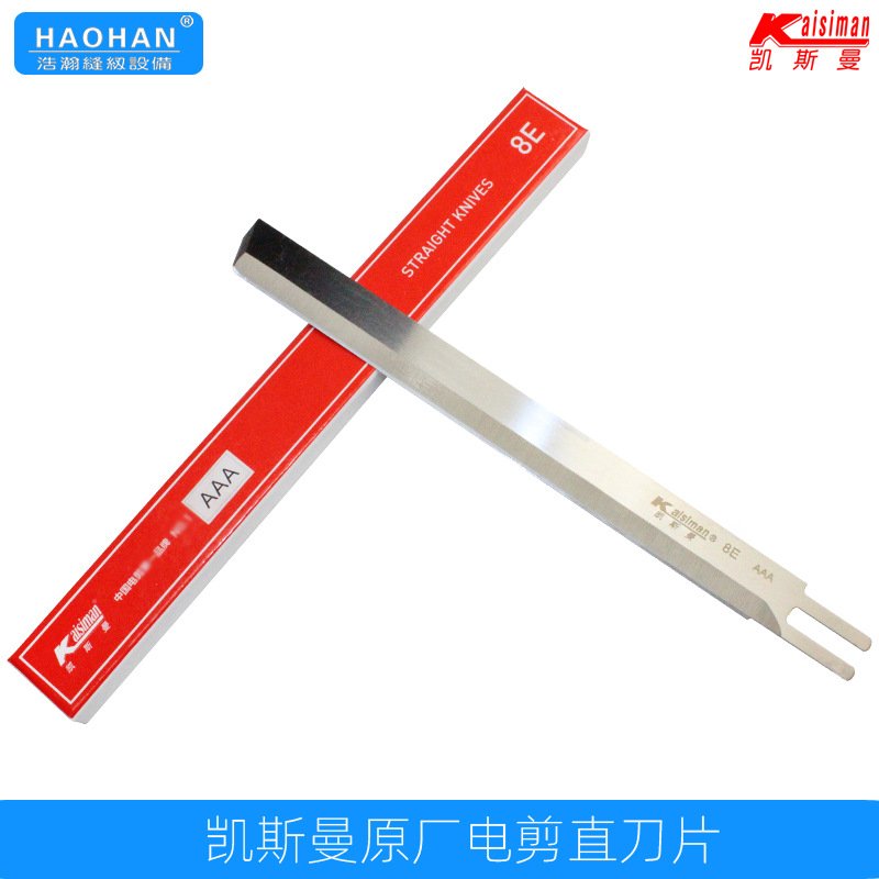 凯斯曼AAA刀片自动磨刀裁剪机刀片电剪直刀片高速钢原装KSM电剪刀