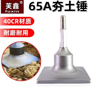 95g大电镐夯土器汽油镐挖树机铲子凿子多用凿平振动盘平地 65A