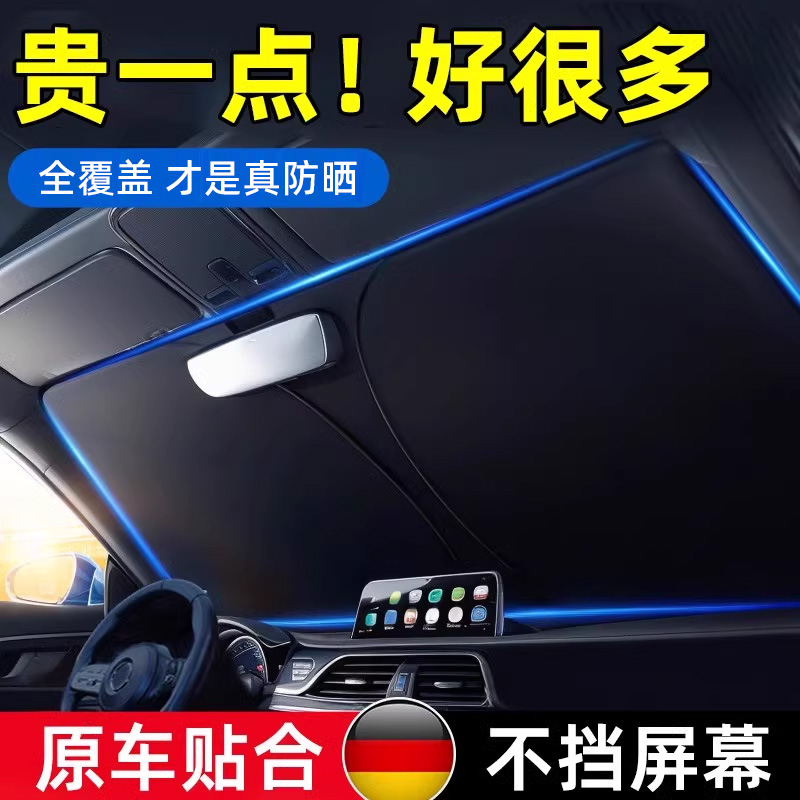 汽车遮阳前挡板防晒隔热s车窗遮光帘档罩车内前挡风玻璃遮阳伞神
