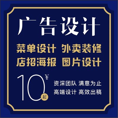 平面设计广d告菜单logo图案海报宣传单店招设计制作做菜品图片美