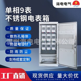 国网江苏a居配落地式 电表箱不锈钢201喷塑家用防水单相9表电表箱