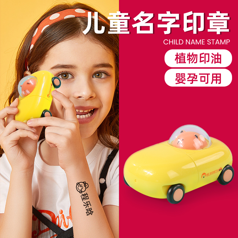 儿童名字印章上幼儿园姓名贴用品定制挂件布贴衣服U贴布入园名字