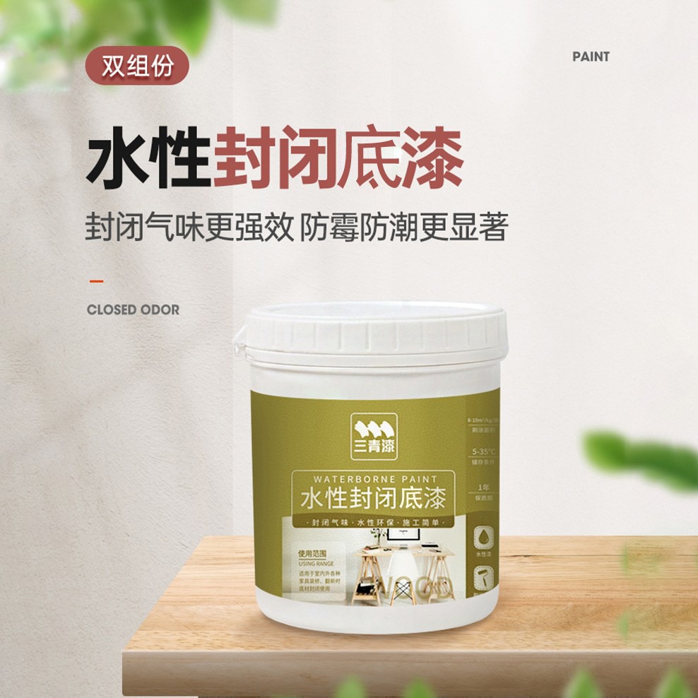 封闭底漆PU清漆聚氨酯木器透明环保防霉防潮实Q木板家具木头气味