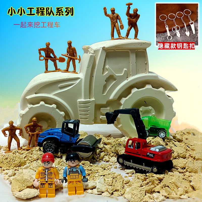 工程队考古挖掘玩具儿童益智手工dCiy敲石膏挖工程车挖掘机推土车
