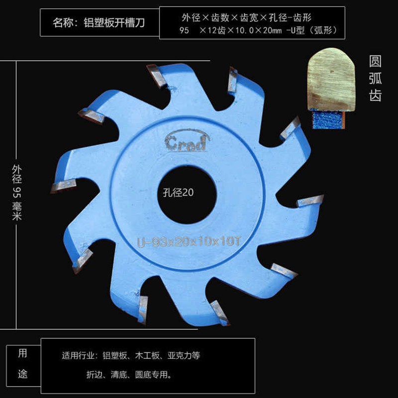 云石机切割铝fe塑板开槽刀折边90度V型U型圆底钨钢合金锯片铣刀