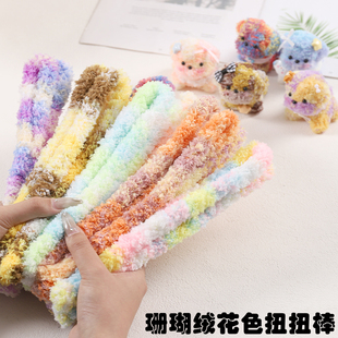 归慈20mm珊瑚绒超粗超密毛线扭扭棒手工diy小狗彩色渐变超软绒