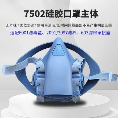 7502双罐防尘防j毒硅胶口罩主体6001专用2091/2097滤棉603棉盒通