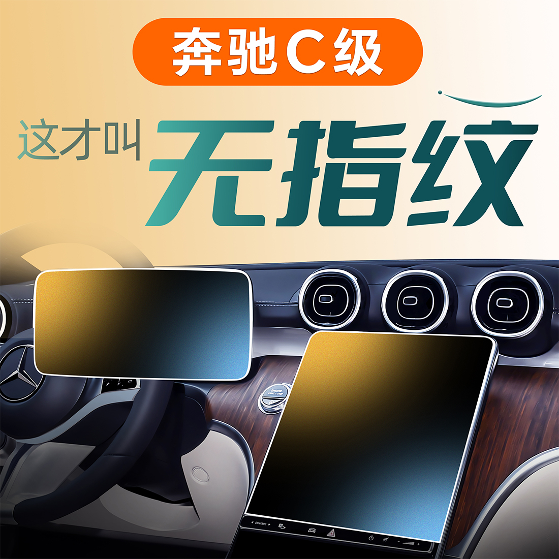 2024款奔驰C级C260L中控屏幕钢化膜C200L磨砂贴膜23装饰面板用品2