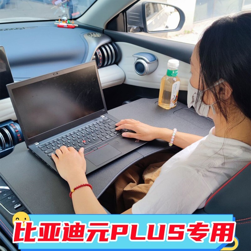 2024款比亚迪元PLUS专用w小桌板22-24车载折叠电脑桌餐盘改装配件