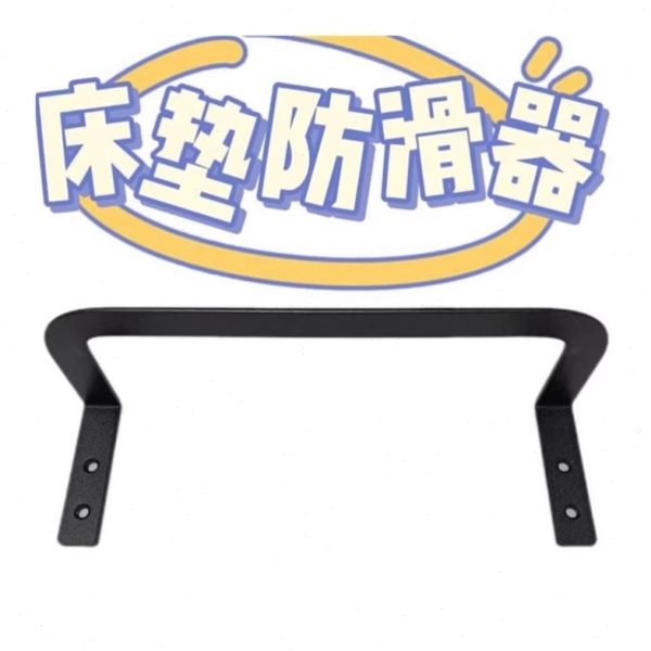 木板防皮床榻榻米神器防滑挡的器限位沙发床垫挡板移动固定器架