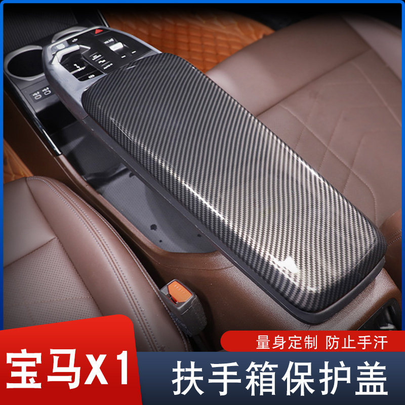 适用于23-24款宝马X1/iX1B扶手箱保护盖中央扶手保护套内饰改装