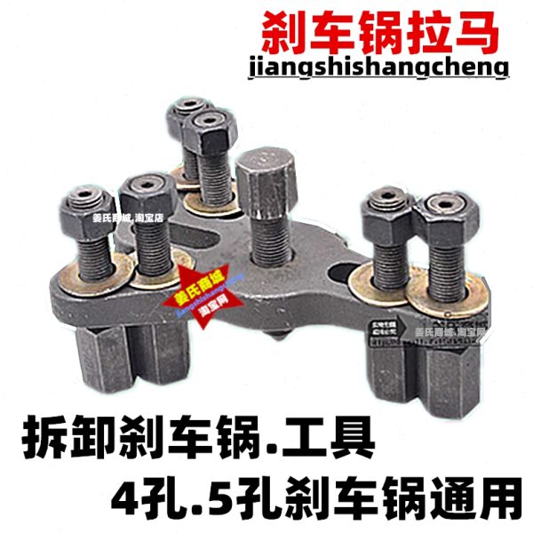 维修拔电动四轮车工具锅摩托三轮车拉马器轮毂码盆刹车轮钢拉拆卸