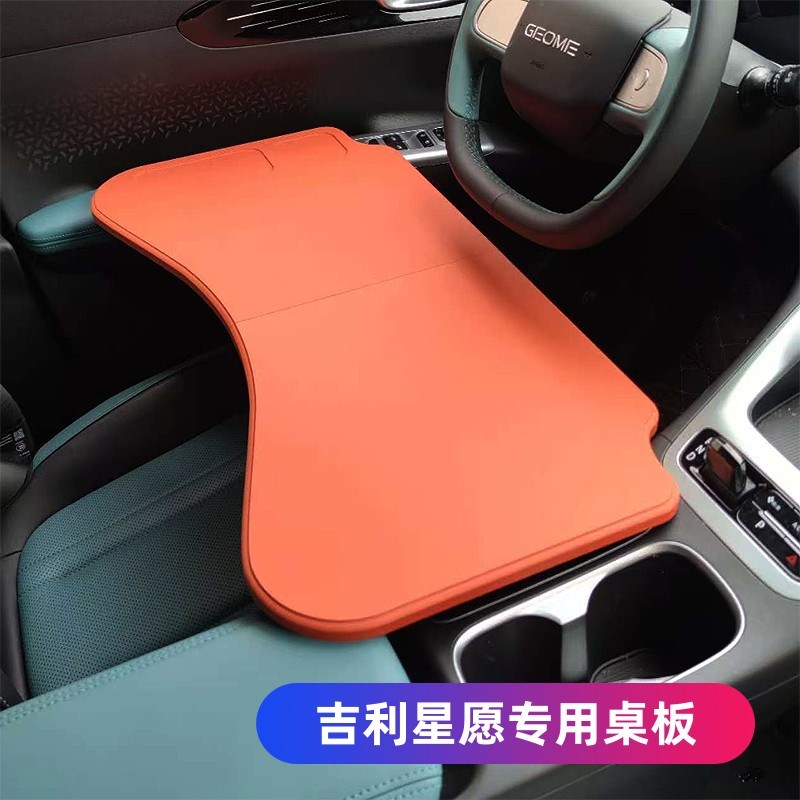 适用于2025款吉利星愿专用车载小桌板车用学习办公折叠.电脑桌改