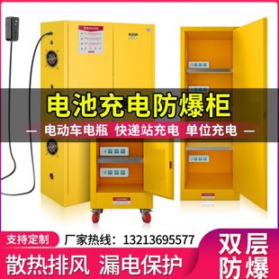 柜车安全柜家用电动充电电瓶漏电保护防爆柜锂电池储存安全蓄电池