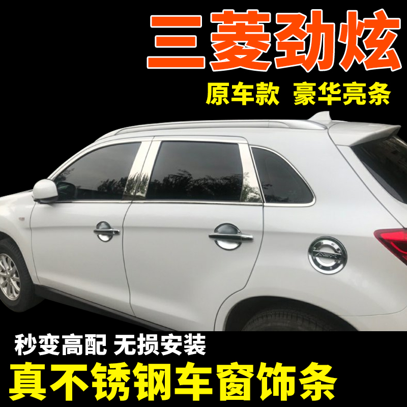 适用三菱劲炫ASX 16-19款17 18车窗饰L条不锈钢亮条汽车改装饰亮