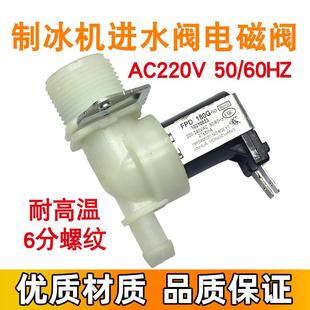 ACV进水电磁阀制冰机电磁阀塑料电磁阀分水流开关电磁阀