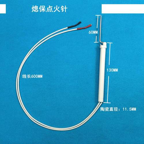 商用燃气灶熄火保护点火针感应针检测针