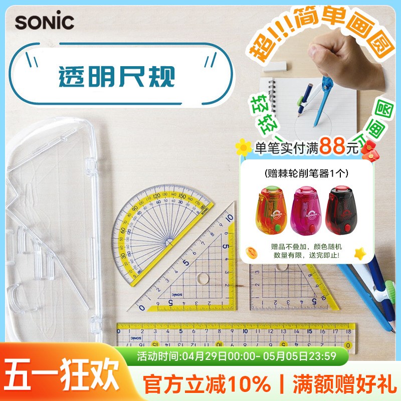 日本SONIC索尼克透明直尺学生用考试测量半圆仪量角器三角P尺三角