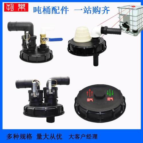 ibc吨桶呼吸盖塑料盖吨桶盖带换气孔防水加注抽取两用排气孔盲盖