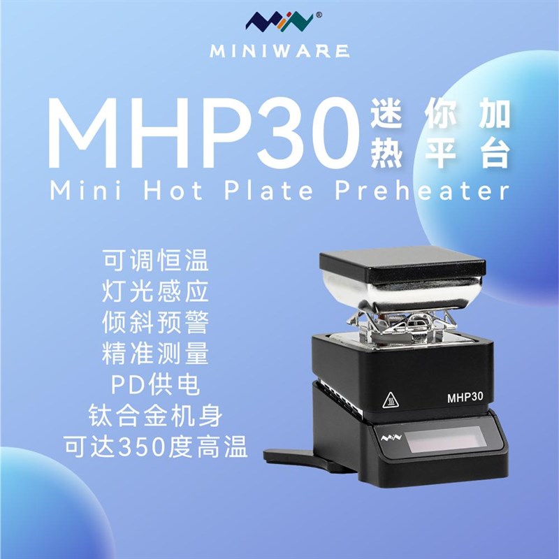MHP30迷你数显加热台线路板t维修焊接元件恒温PCB加热焊台Miniwar