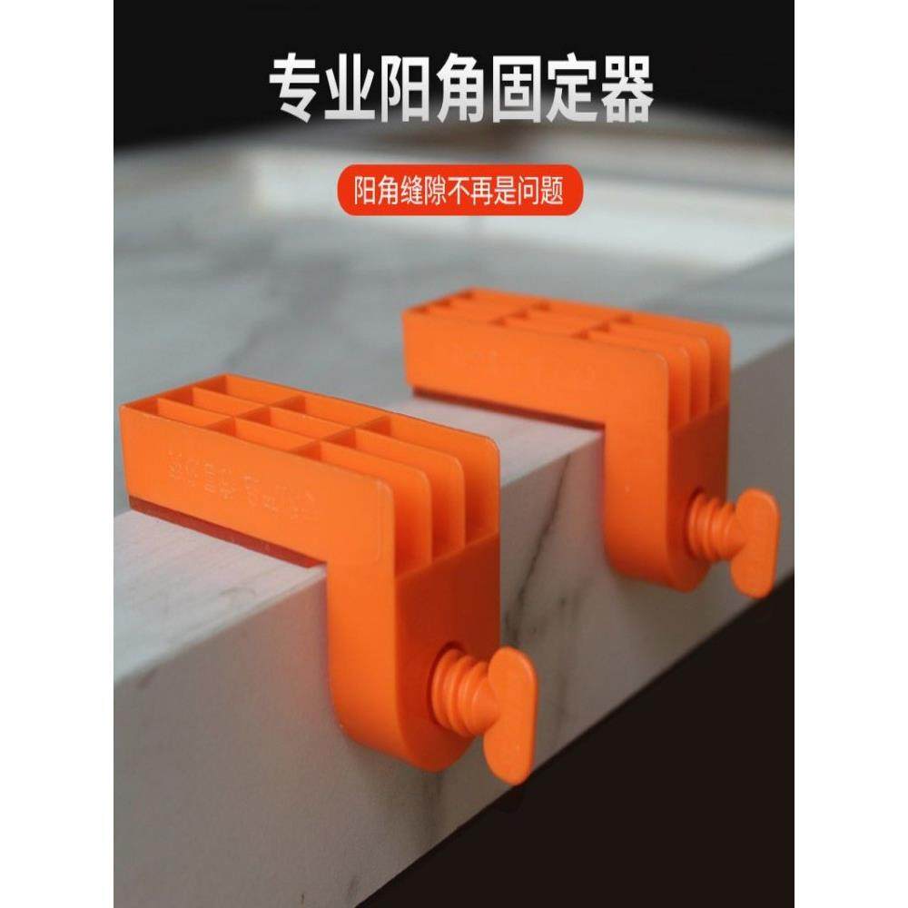 瓷砖阳角固定器定位找平器调平铺贴墙砖地砖神器辅助工具卡子直角