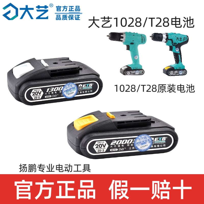 大艺手电钻锂电池原l装T28充电手钻1028锂电钻原厂20v锂电池正品