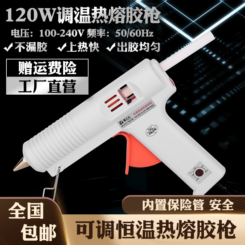 鑫丰达工业级热熔胶枪120W可调温恒温热熔枪手Q工大功率家用胶棒