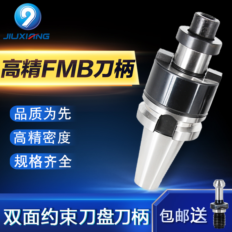 高精面铣刀柄BT30/40-FMB16/22/27/3H2-45/60/100l 放刀盘刀柄