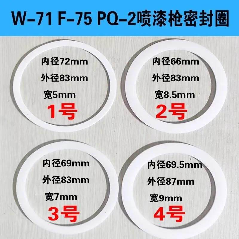 气动油漆喷枪WWW喷漆枪配件喷枪下壶密封垫圈密封垫