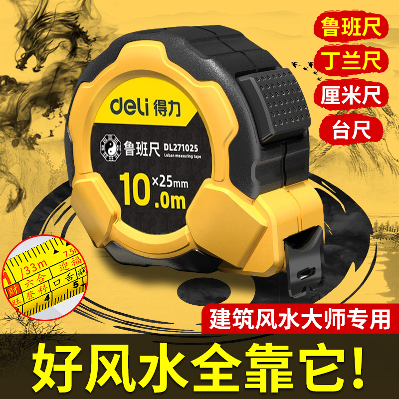 正宗鲁班尺正品吉数对照表卷尺高z精度5米10米加厚加硬风水丁兰尺