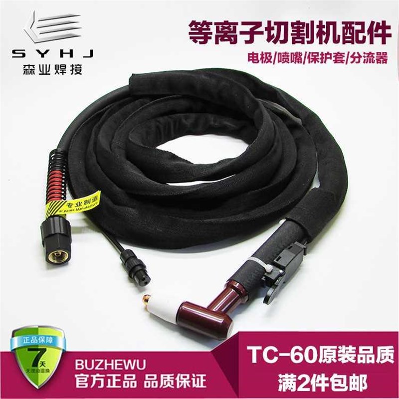 厂家。同昌60A等离子切割枪 TC-z60割嘴 LGK-60/63等离子源切割机