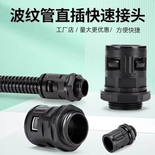PE波纹管接头尼龙接头直插式软管接头PP塑料软管接头AD.AD.
