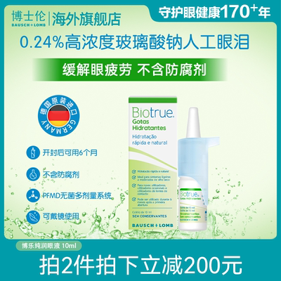博乐纯玻璃酸钠隐形眼镜润滑液缓解视疲劳不含防腐剂德国进口