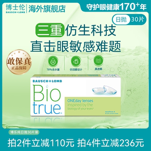 博士伦博乐纯进口小透明日抛升级款30片隐形近视眼镜水润官方正品