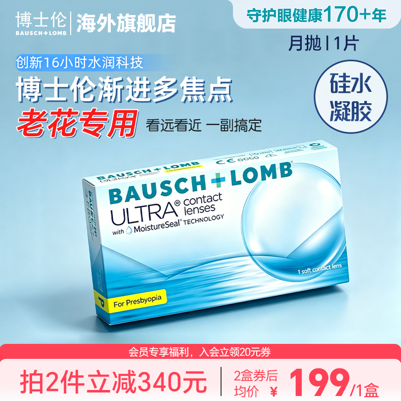 【老花专用】博士伦奥澈渐进多焦点月抛1片隐形眼镜远近一副搞定