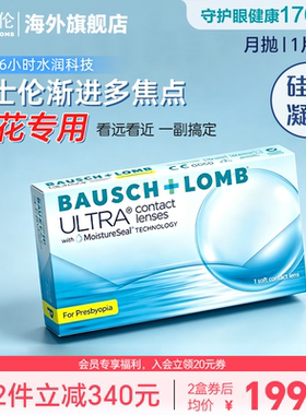 【老花专用】博士伦奥澈渐进多焦点月抛1片隐形眼镜远近一副搞定