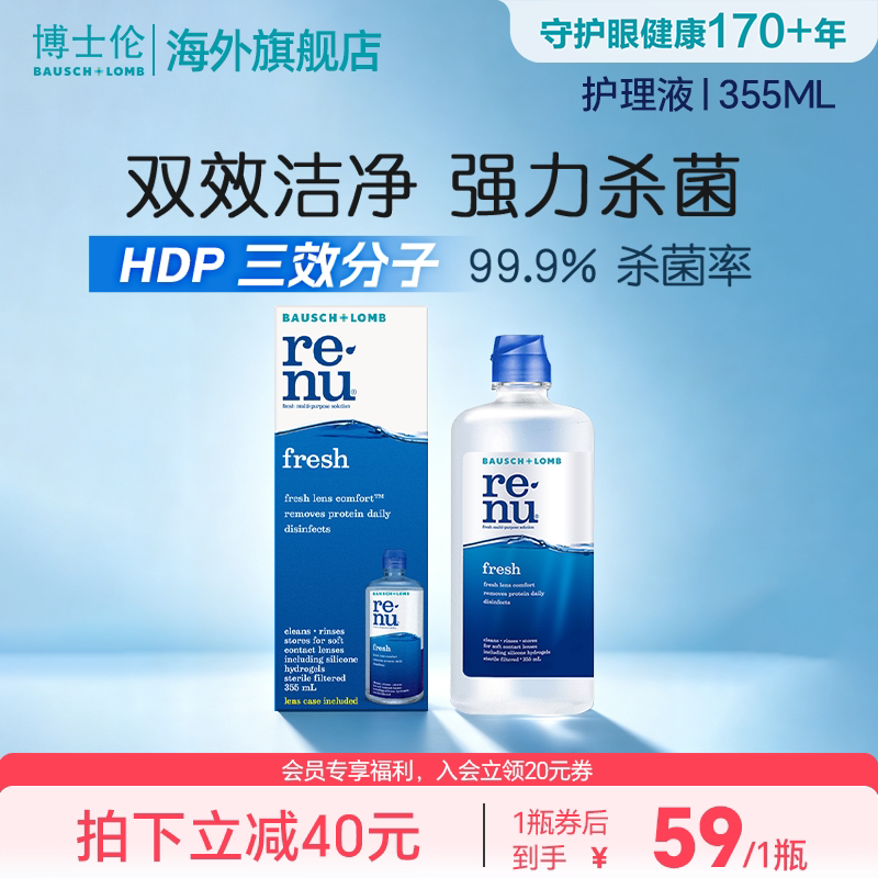 博士伦隐形眼镜美瞳清透护理液355ml进口杀菌除蛋白官方正品图片