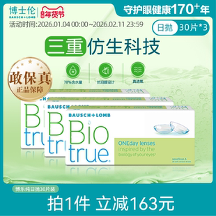 博士伦博乐纯进口小透明日抛升级款30*3片隐形近视眼镜水润官方