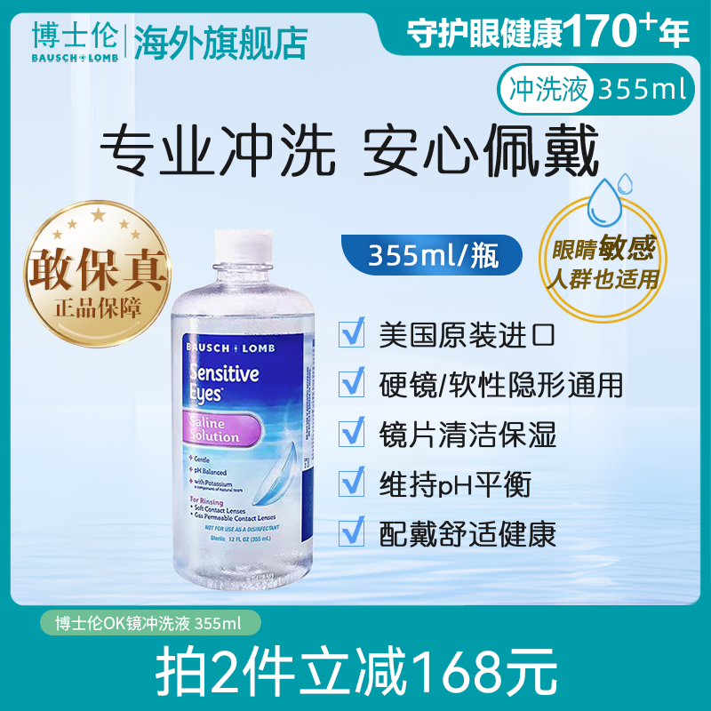博士伦RGP/OK镜硬性隐形眼镜角膜塑性镜冲洗液355ml官方旗舰店