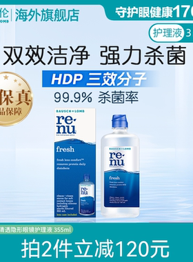博士伦隐形眼镜美瞳清透护理液355ml进口杀菌除蛋白官方正品