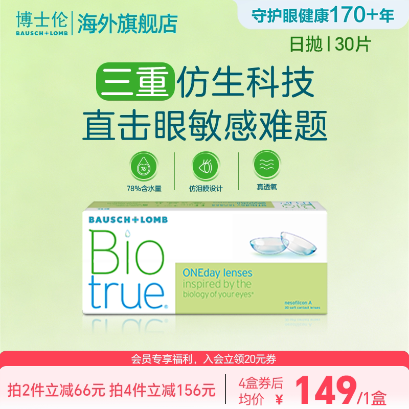 博士伦博乐纯进口小透明日抛升级款30片隐形近视眼镜水润官方正品