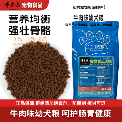 咔香哒幼犬成犬专用牛肉狗粮