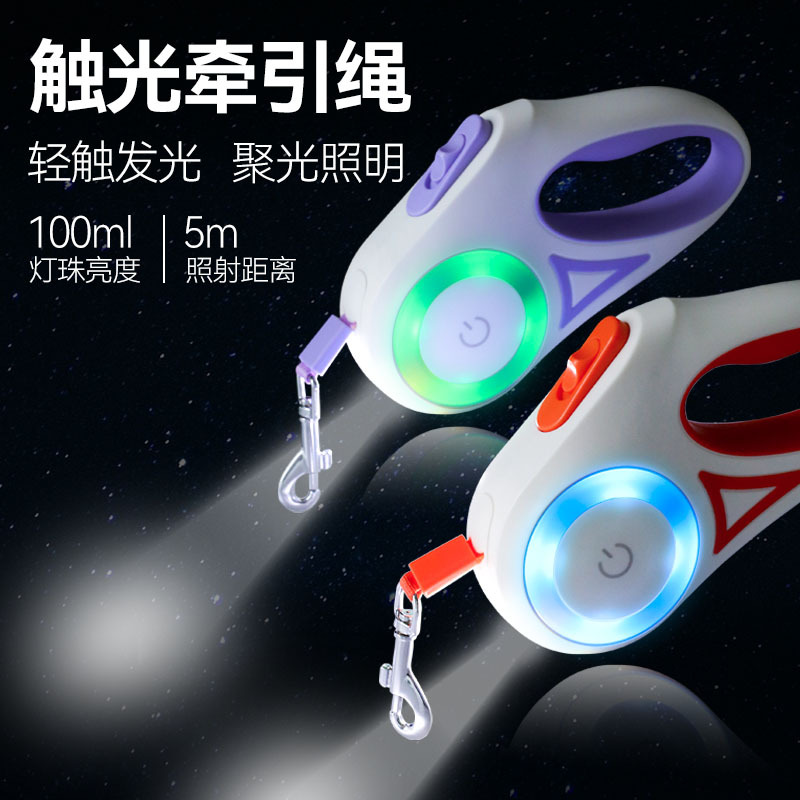 新款LED发光自动伸缩牵引绳 牵狗绳狗狗用品 宠物牵引绳 跨境