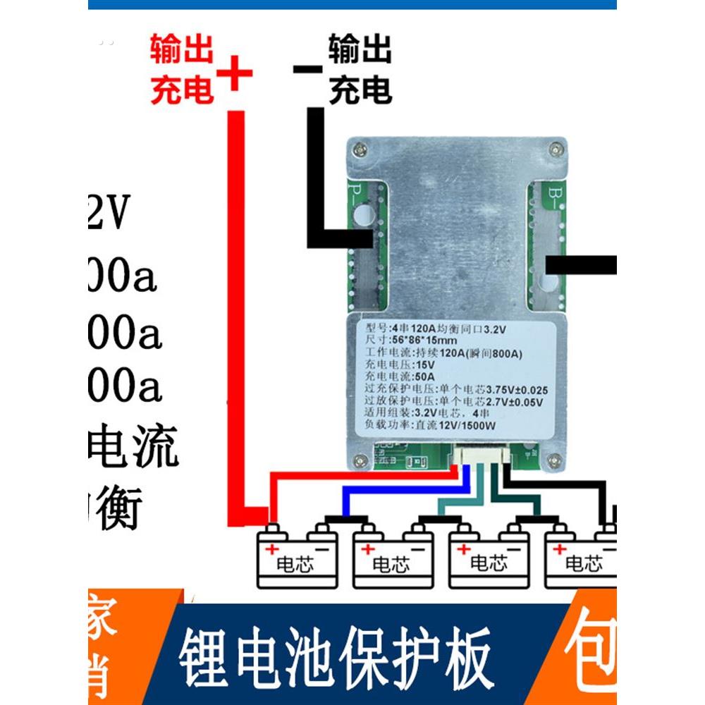 12v锂电池保护板3串4串12v100a200a300a大电流均衡三四串3.2v铁锂