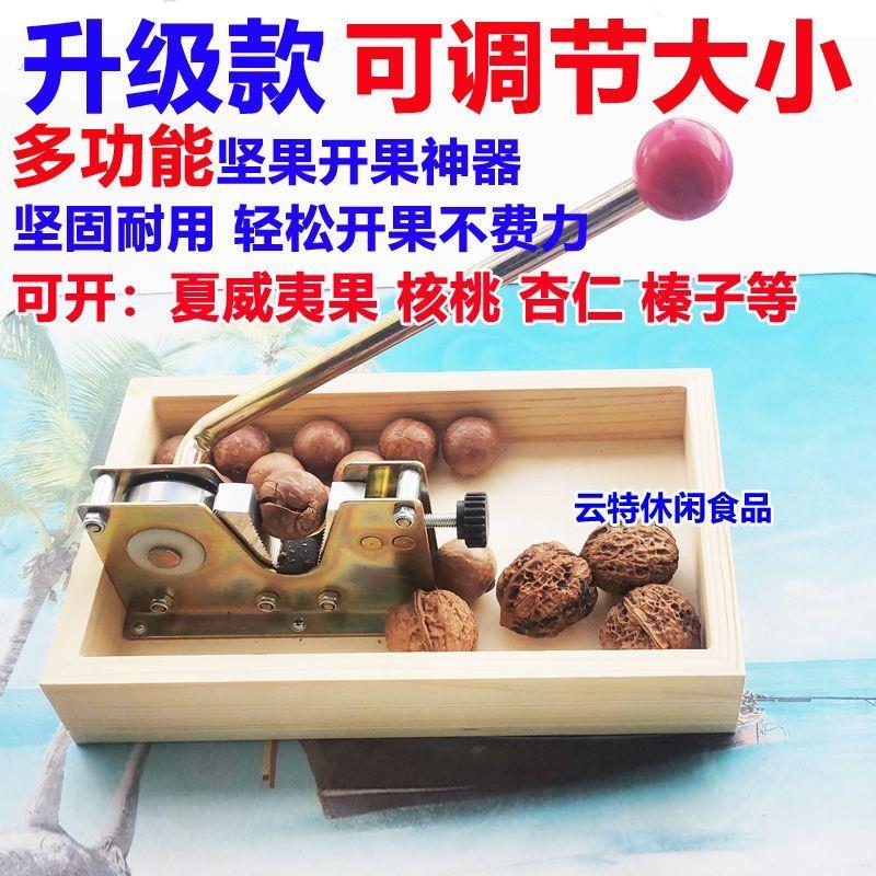 开坚果神器 核桃 夏威夷果开果器开口器开壳器夹子新鲜生坚果工具