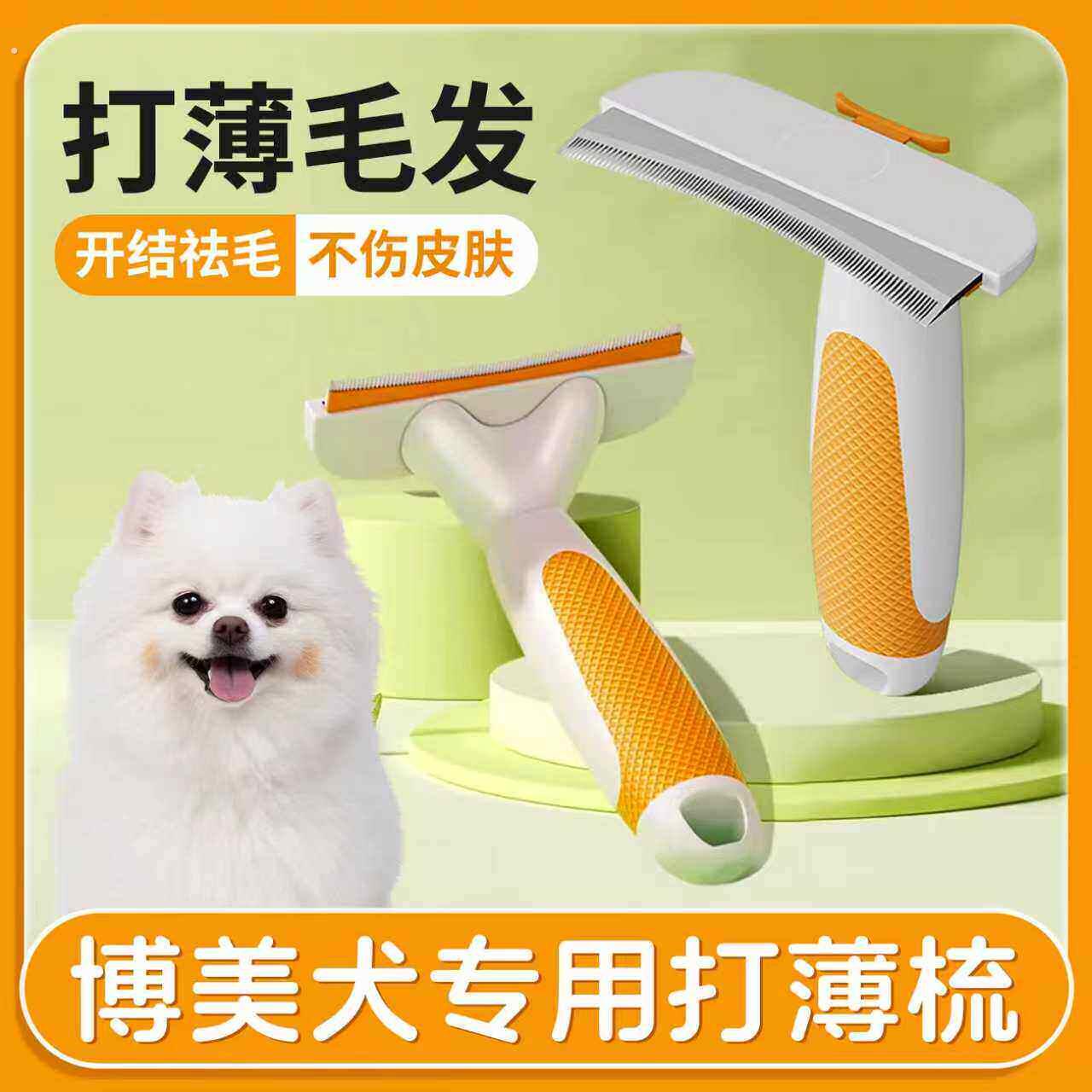 博美梳毛专用梳子猫毛打薄器狗狗清理浮毛神器宠物专用毛发开结梳