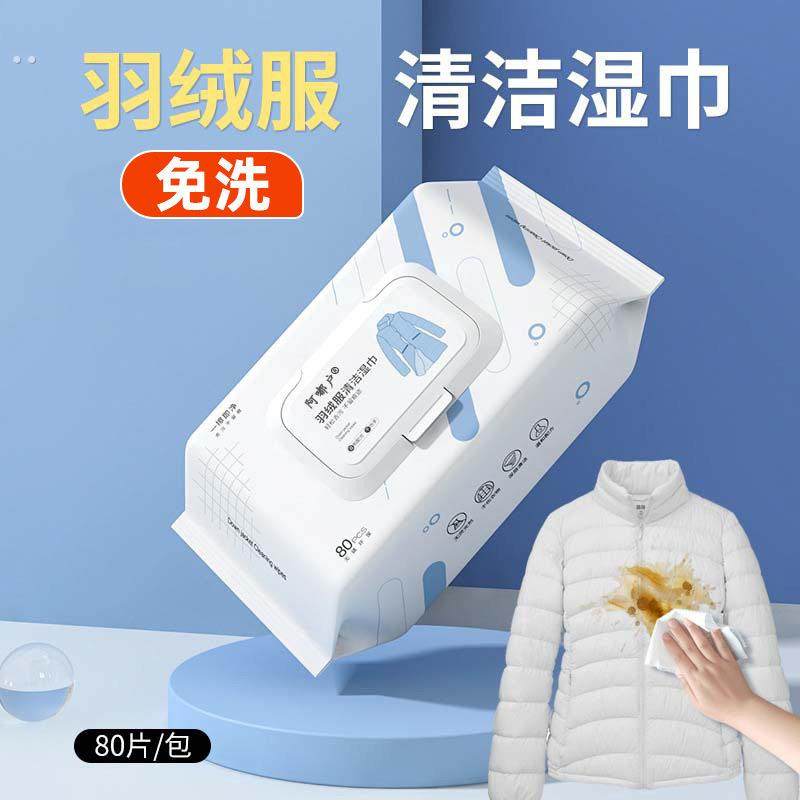 羽绒服湿巾衣物去污渍家用清洁免洗干洗油渍擦拭便携湿纸巾清洁剂,洗护清洁剂/卫生巾/纸/香薰,衣物去污湿巾,淘宝优惠券,粉丝福利购,淘宝优惠卷